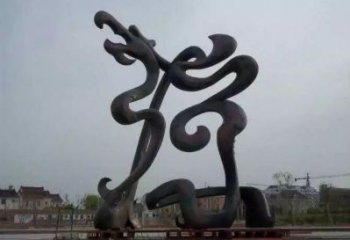 游樂(lè)場(chǎng)龍形雕塑廠家 戶(hù)外抽象擺件 大型現(xiàn)代龍形雕塑