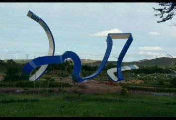 絲帶雕塑承接,景區案例,公園不銹鋼絲帶雕塑定制