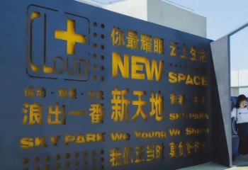 嘉黎漢字景墻雕塑，文明文化宣傳雕塑