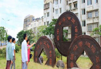 迪慶大型古幣雕塑